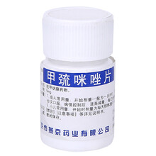 燕京 甲巯咪唑片5mg*100片 北京市燕京药业有限公司(委托:北京市永康药业有限公司)