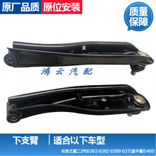 适用于长安之星二2代6363 6382 6399 6371金牛星S460下支臂摆臂悬臂 长安之星二代右