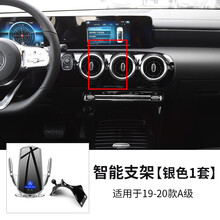 奔驰E级E300L车载手机支架C级GLC260LC200LGLEABS级改装导航支架 19-20款A级【银色款】