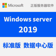 微软正版服务器软件Windows Server 2008R2/2012/2016/2019操作系统 2008R2标准版5用户 无票