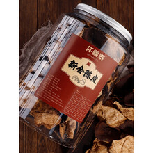 新会陈皮10年15年20年老陈皮30年正宗品特产陈皮干泡水十年陈皮茶 25-30年陈皮碎皮(250克密封罐装)