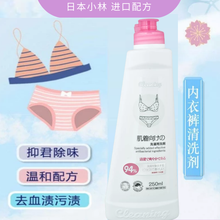 日本小林衣飞扬内衣洗衣液长效抑菌洗内裤洗衣液生理期去血渍去异味温和不伤手男女适用 内衣/裤洗衣液250ml*1瓶