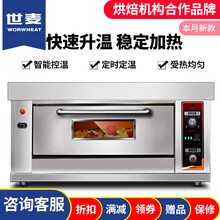 世麦（WORWHEAT）燃气电烤箱商用大型披萨烤炉月饼西点蛋糕面包电烘炉多功能石板烘箱平炉 一层二盘 液化气/天然气（加石板）