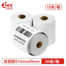 力科信LKX长风系列热敏收银纸57*40美团外卖po超市小票纸35卷(10.4米/卷)收银机打印纸足米