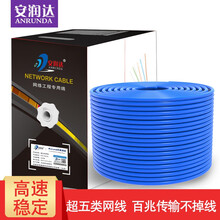 安润达（ANRUNDA） 高速超五类网线 家装电脑网络监控双绞线 宽带连接线足米 蓝色051高导铝网线 100米