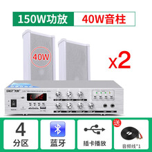 先科F1室外防水音柱功放套装户外壁挂式音响校园背景音乐商店铺门头广播系统工厂学校操场系统车间挂墙音箱 2个40W+四分区开关150W功放