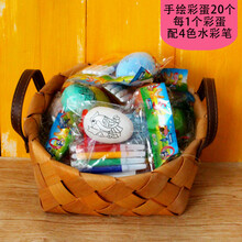 彩蛋diy儿童手工制作 复活节彩色鸡蛋壳玩具绘画画涂鸦涂色 手绘彩蛋(配4色水彩笔)20个装