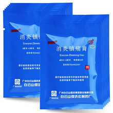 多规格】消炎镇痛膏贴膏镇痛消炎肩痛扭伤治疗关节痛的药止痛镇痛肌肉疼痛神经痛风湿痛成人老人药膏中药贴 白云山消炎镇痛膏4cm*6cm*10贴：3盒