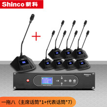 Shinco/新科G-200 数字手拉手有线会议话筒系统麦克风主席代表多单元多功能防啸叫鹅颈专业会议 一拖八（主席话筒*1+代表话筒*7） 官方标配