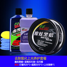 汽车蜡黑色车专用除划痕修复养护腊打蜡上光去污蜡水蓝柠黑蜡 套餐2:魔炫黑蜡+洗车液+去污蜡