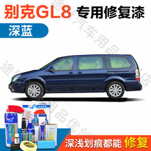 点缤 别克GL8商务车汽车补漆笔钛银深蓝色车漆划痕修复珍珠白刮痕修补自喷漆琥珀金香槟金刮痕修复神器 BK-6深蓝【04-14款】