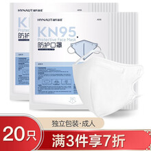 海氏海诺kn95儿童立体防护口罩独立包装一次性使用白色口罩过滤熔喷布无阀成人儿童防细菌飞沫雾霾口罩 【成人】20只独立装-白色