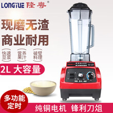 隆粤商用破壁机家用多功能料理机大容量大功率现磨豆浆机2升早餐店用五谷杂粮搅拌机沙冰机大马力榨汁机 家商两用|2L定时款LY-989D