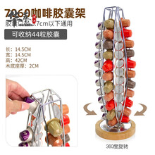 胶囊咖啡架胶囊咖啡架360金属旋转储存收纳架奶球挂胶囊粒展示架 咖啡胶囊架-7060