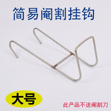 七六牧业阉割架小猪 阉割器不锈钢仔猪用阉猪器阉割刀工具养猪设备 阉猪架 简易大号不锈钢阉割挂钩