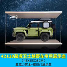 亚克力展示盒适用乐高迪士尼保时捷911 RSR布加迪等积木模型防尘罩  路虎 48x25x28cm （带雕刻，不含模型） 亚克力+实木展示盒