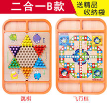 七夕情人节生日礼物送男女友跳棋 飞行棋五子棋斗兽棋桌面游戏多功能成人棋儿童益智木制玩具定制定制款 二合一B跳棋飞行棋