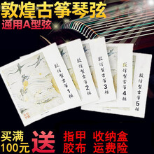 古筝琴弦标准通用A型古筝琴弦初学古筝琴线带胶布指甲收纳盒 20号弦