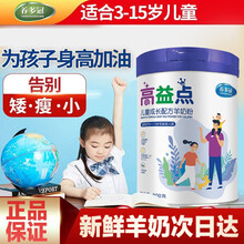 超市	
养多冠高益点儿童成长羊奶粉添加乳铁蛋白 DHA青少年学生成长补钙营养早餐奶补钙长高羊奶粉罐装800g
