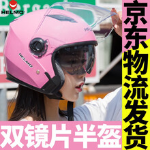 哈莫/HELMO双镜片电动车头盔女冬季女士四季男半盔安全帽电瓶车防雾保暖女式防雾 208粉色双镜半盔 普通镜