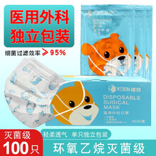 医用外科口罩单只独立包装无菌医疗一次性成人医用口罩防尘挂耳式防细菌飞沫隔离病菌三层防护口罩 【儿童口罩】医用外科灭菌级-100只单片独立包装