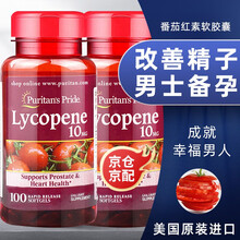 普丽普莱（Puritan's Pride）番茄红素胶囊美国进口 男性腺保健品备孕保护前列健康 10mg100粒2瓶