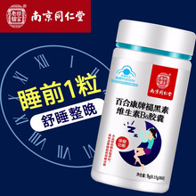 同仁堂 男女成人褪黑素片改善睡眠中老年营养改善睡眠不好失眠入睡助睡眠搭安定药退黑素  含维生素B6  褪黑色素搭维生素b6片助眠药非强效安眠