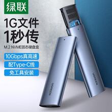 绿联M.2 NVMe硬盘盒 NGFF转USB3.0高速M2移动硬盘盒子笔记本电脑SSD固态全铝外置壳 轻巧款【NVMe协议10G】Type-c+USB线