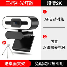 雷登2K高清考研复试摄像直播网络摄像头带麦克风免驱动USB电脑摄像头远程上课学习会议美颜补光灯摄像头 灯光黑自动对焦版 2K超清自带三档美颜灯+桌面支架