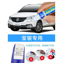 适用宝骏510白色专用补漆笔糖果白色车漆修补专用e200 560 360补漆自喷漆 糖果白(单笔)小点小坑补漆，留言车型年份+颜色