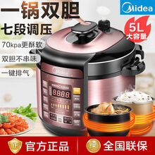 美的（Midea）电压力锅家用智能5L双胆高压饭煲3-8人50Simple101 5升 双胆 (玫瑰金 )