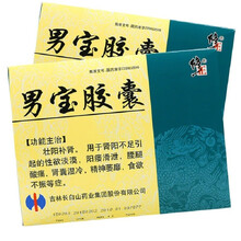 修正 男宝胶囊0.3g*72粒 1盒装【到手3】