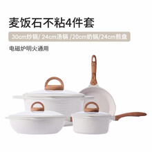 Jeetee锅具套装不粘炒锅煎锅汤锅奶锅四件套装锅电磁炉通用厨具套装 30CM炒锅+20CM奶锅+24煎盘+24CM汤锅