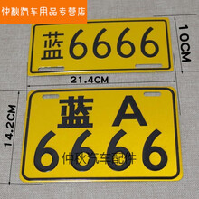 适用于越野摩托车电动车个性车牌搞笑车牌踏板车 反光牌照 前后一对 蓝A8888前后一对(黄底)