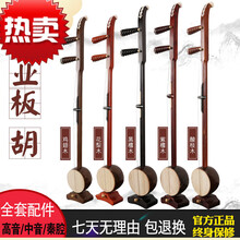 板胡乐器高音中音秦腔板胡红木花梨木紫檀鸡翅木板胡 紫檀中音板胡