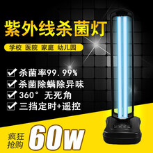 丹启紫外线消毒灯管紫外线灯60W大功率杀菌38W消毒灯家用灭菌灯灯室内移动式杀菌学校 黑色款60W【有臭氧+无线遥控+三档定时】