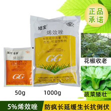 国光爱壮矮宝烯效唑花椒收老药蔬菜辣椒土豆红薯药材控旺矮壮素 100g