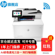惠普（HP）479dw/fdw/fnw/480f打印机 A4彩色激光多功能打印复印扫描一体机商用办公 479dw (三合一+双面打印+输稿器)