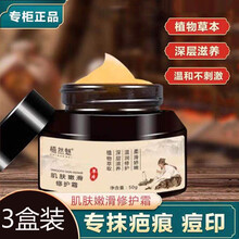 【官方旗舰】植然魅肌肤嫩滑修护霜去创伤痘印伤痕抚痕膏精华霜膏肌肤平滑修护霜 3盒装仅需59【平均每盒不到20】