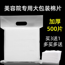 森咖 美容院纹绣用品加厚化妆棉片卸妆棉片脱脂棉无纺布纹绣棉片湿敷  双层加厚卸妆棉