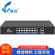 慧谷 POE交换机 监控交换机 无线AP监控摄像机网线供电 18口千兆（16口POE,200W） 内置电源