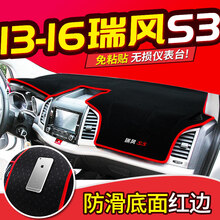 江淮瑞风S3汽车用品M3瑞风S2mini改装饰专用中控仪表台防晒避光垫 13-16瑞风S3【红边】前窗垫