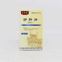 同芝堂护肝片 120片 DS 肝炎 肝硬化 慢性肝炎  早期肝硬化 1盒装