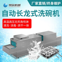 旭众（XUZHONG）长龙式洗碗机全自动商用大型大容量餐厅饭店酒店专用洗碟机烘干消毒一体机 可定制