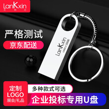 兰科芯u盘128m256m512m1G2G4G8G招投标小容量标书用小容量u盘招投标U盘（招标专用） A7 现货 8G