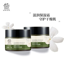 善草纪 茉莉花保湿倍润滋养霜 保湿霜补水霜锁水国货面霜护肤品男女 2代 升级版50g*2