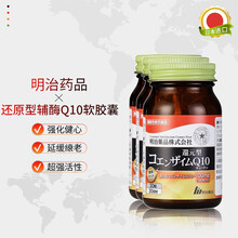 【JD快递货】明治药品 还原型辅酶Q10软胶囊 保护心脏增强心肌抗衰老保护心脑血管机能 3瓶装一周期
