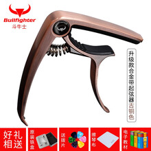 斗牛士（Bullfighter）变调夹民谣吉他变调夹木吉他变音夹 【合金款】新款起弦钉变调夹 古铜色+铁盒