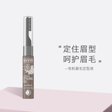 Lavera 德国拉薇 进口有机天然眉毛定型及护理啫喱 眉膏 染眉膏 眉毛雨衣 孕妇可用 棕色定型液