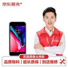 【非原厂物料 到店维修】苹果手机前置摄像头维修iPhone8更换前置摄像头 前置摄像头换新